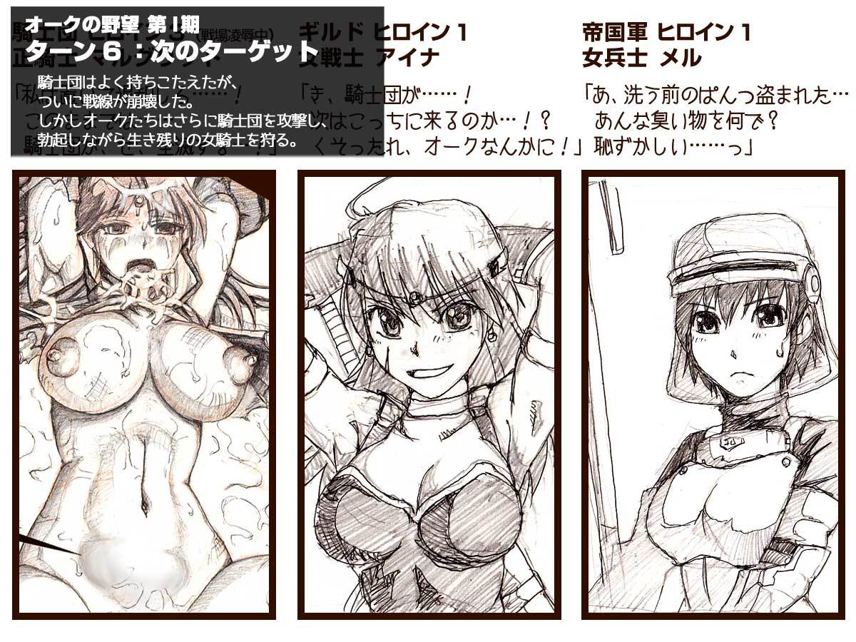 オークのやぼうだいいぶダイジェスト禁止