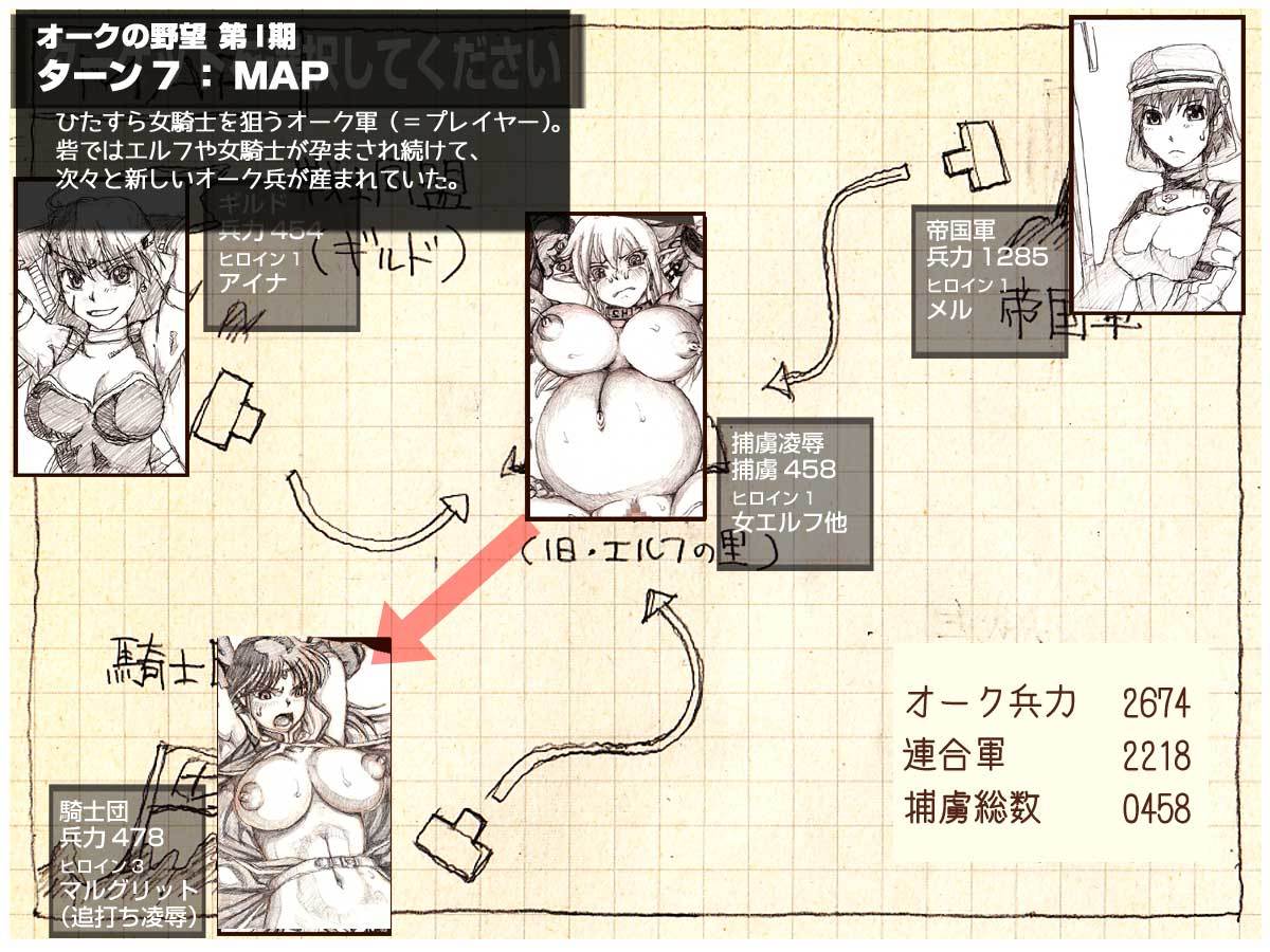 オークのやぼうだいいぶダイジェスト禁止