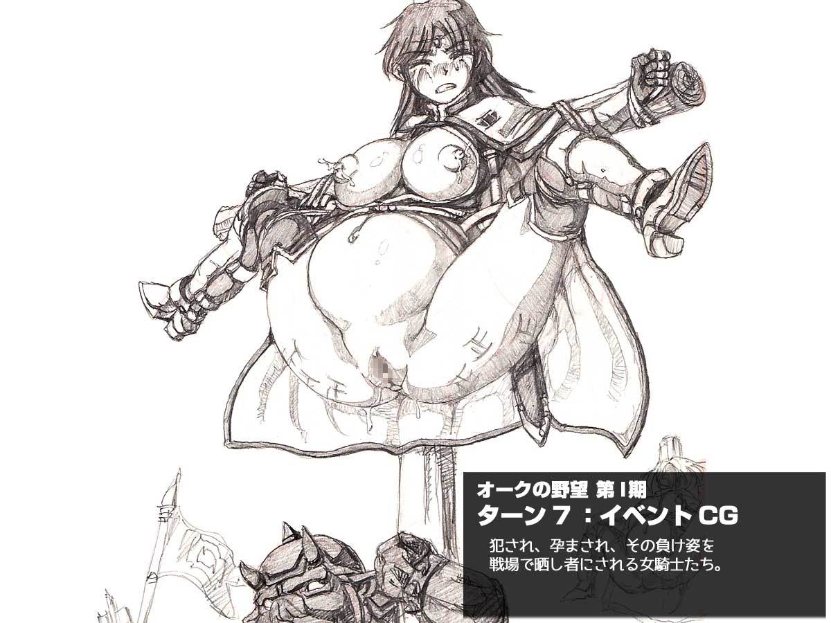 オークのやぼうだいいぶダイジェスト禁止