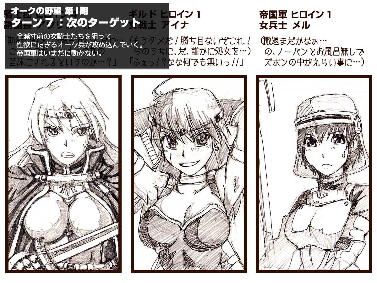 オークのやぼうだいいぶダイジェスト禁止