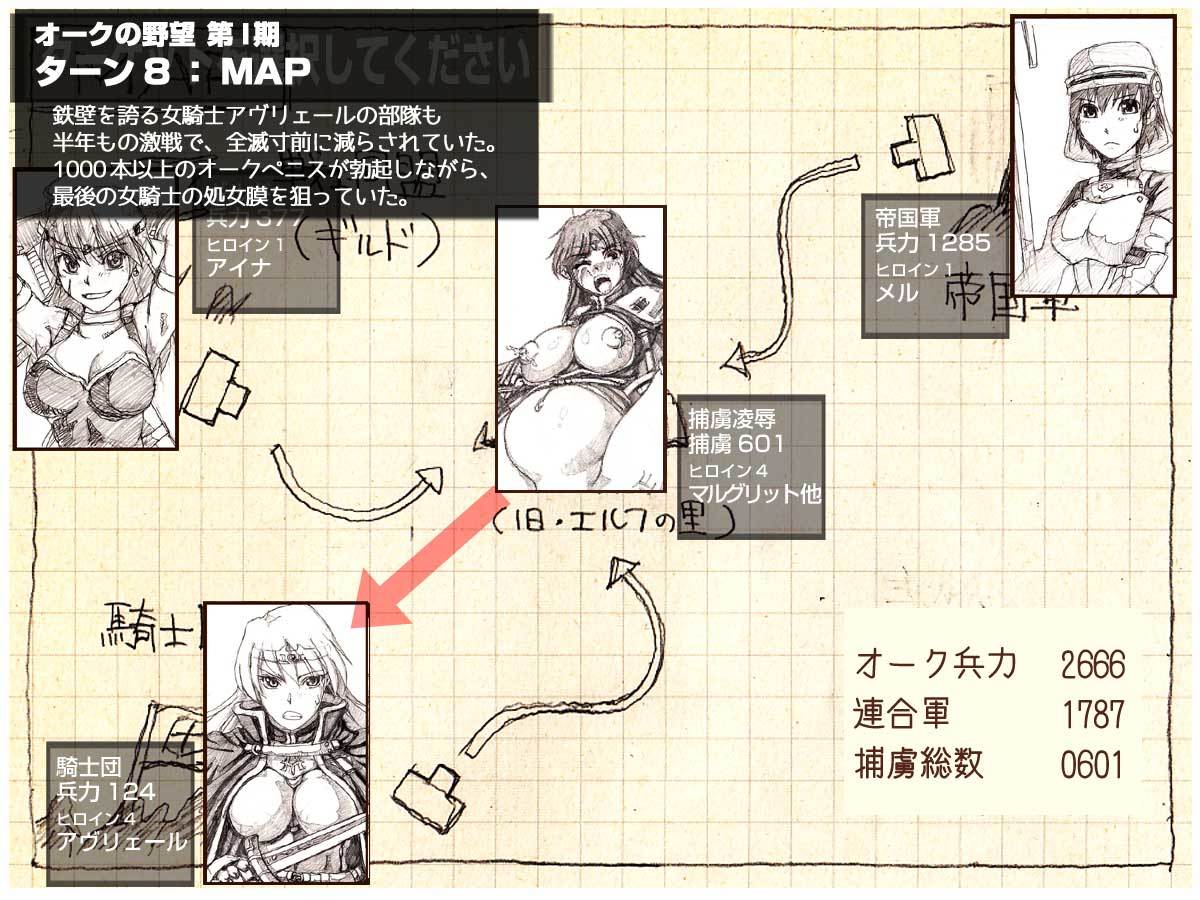 オークのやぼうだいいぶダイジェスト禁止