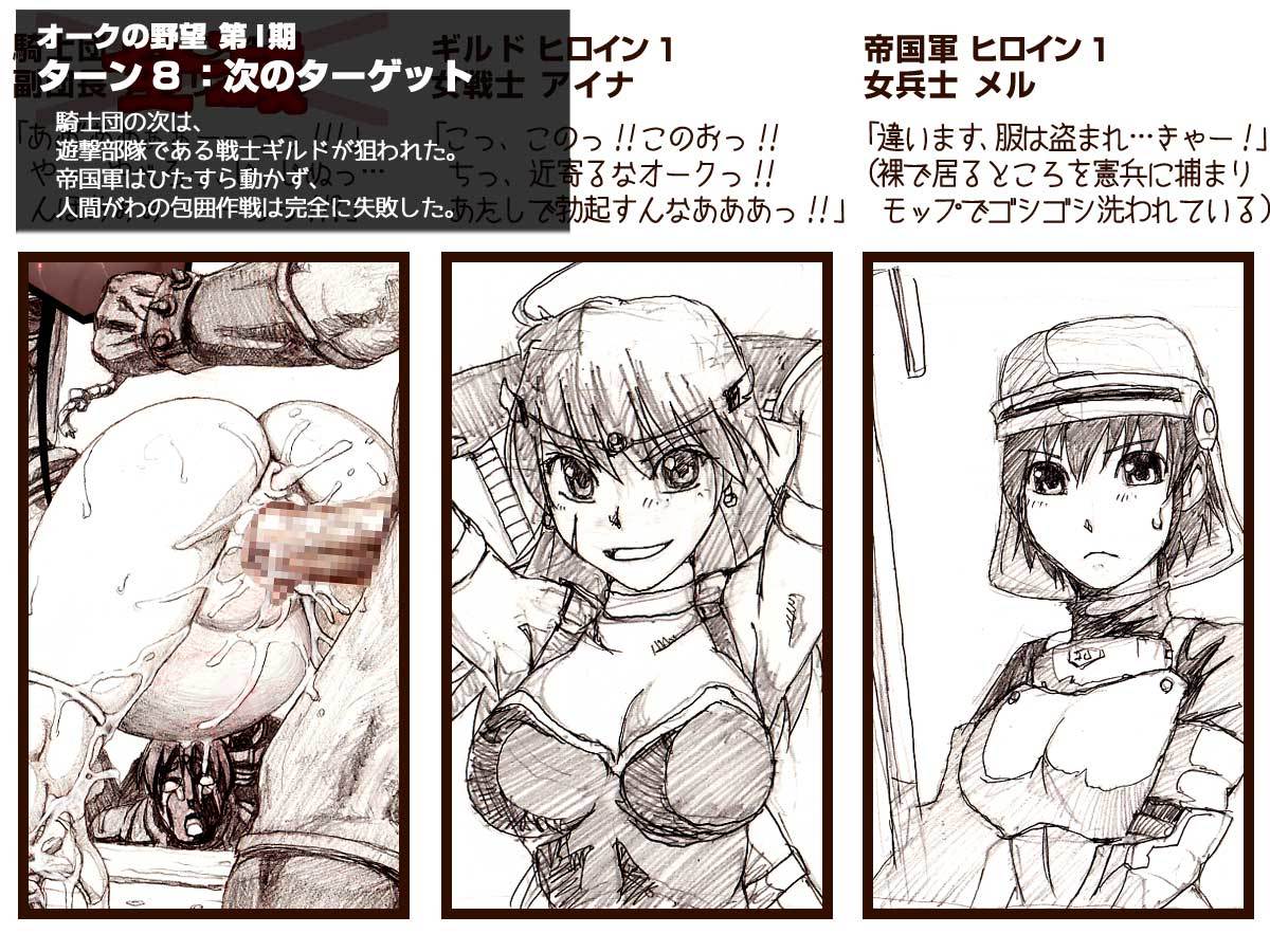 オークのやぼうだいいぶダイジェスト禁止