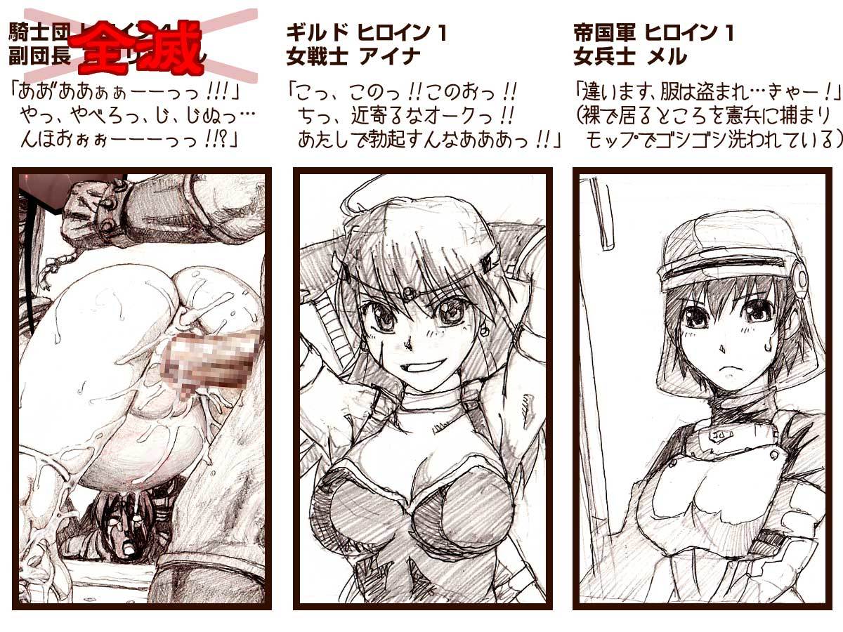 オークのやぼうだいいぶダイジェスト禁止