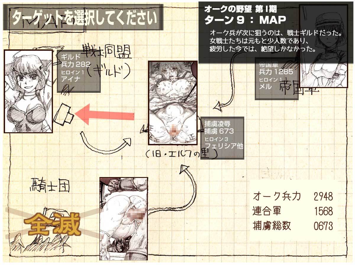 オークのやぼうだいいぶダイジェスト禁止