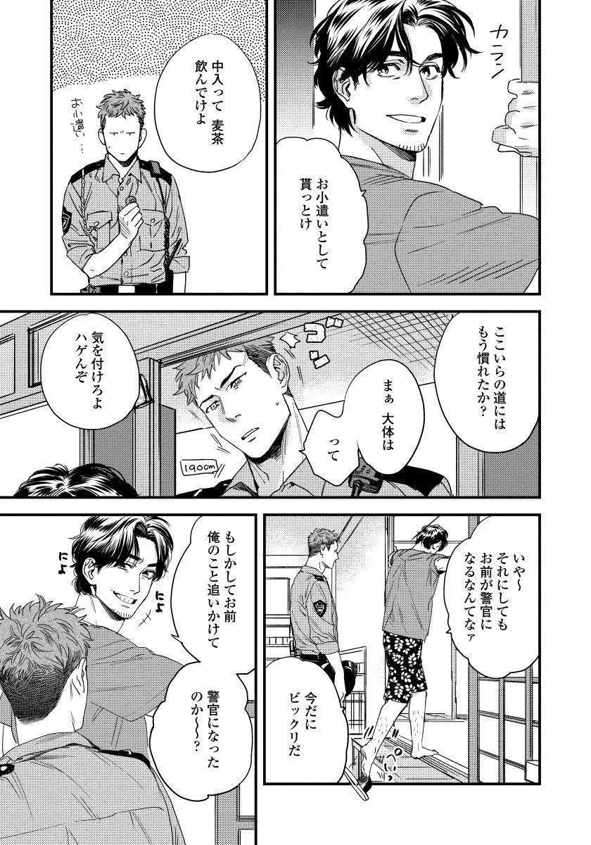 僕のオマワリさん