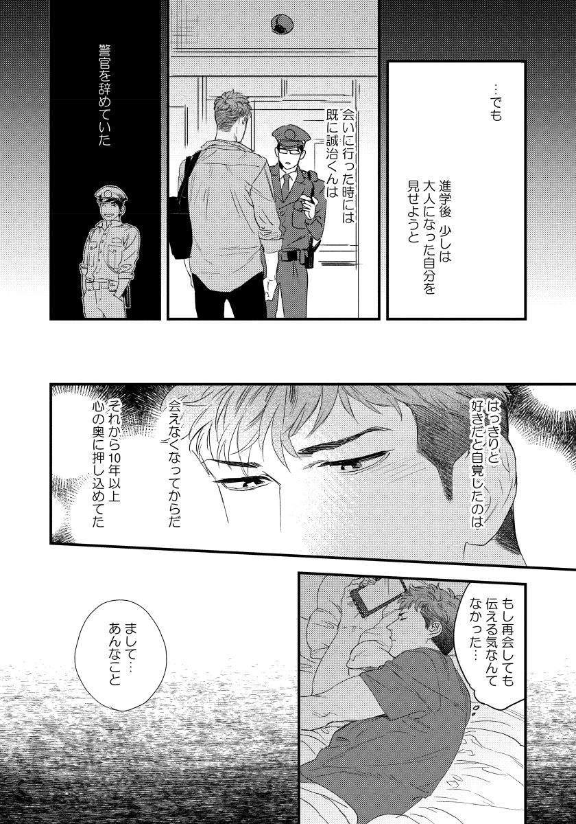 僕のオマワリさん