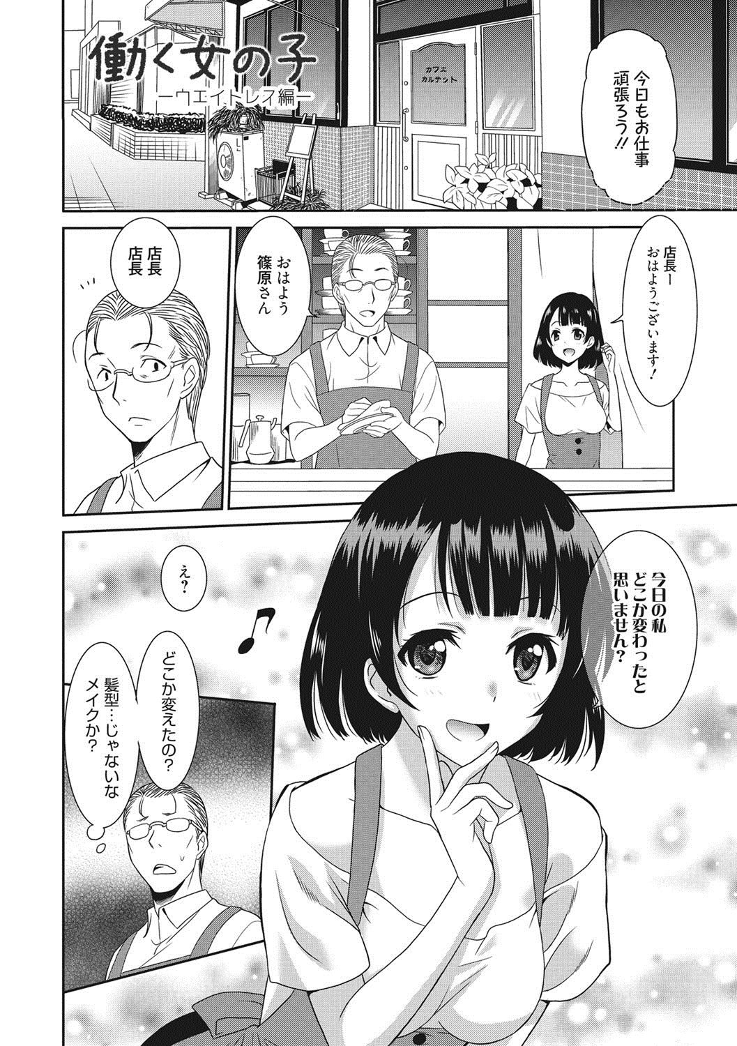 はたらく女の子