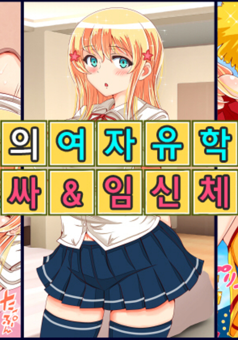 金髪女子留学生中橋留学生大研 金髪女子留学生中橋留学生大研