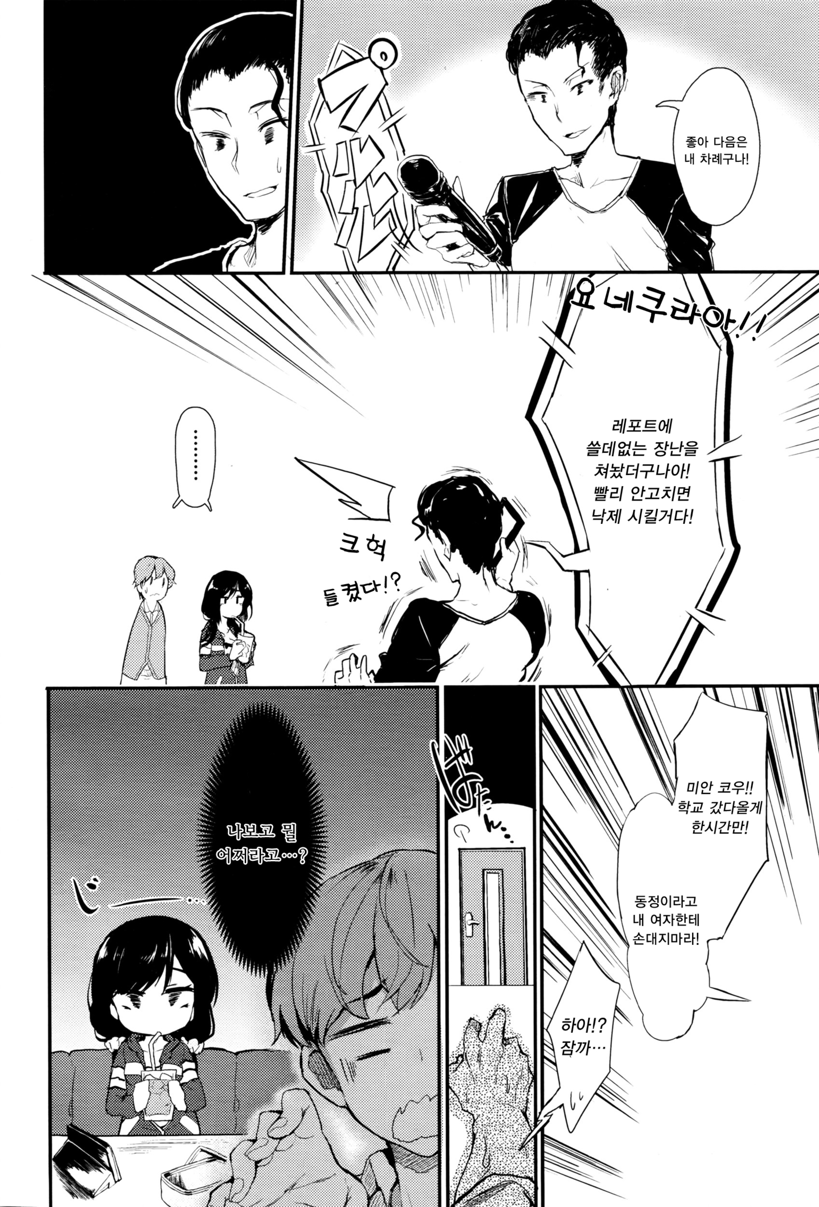 うわきごコロ|浮気心