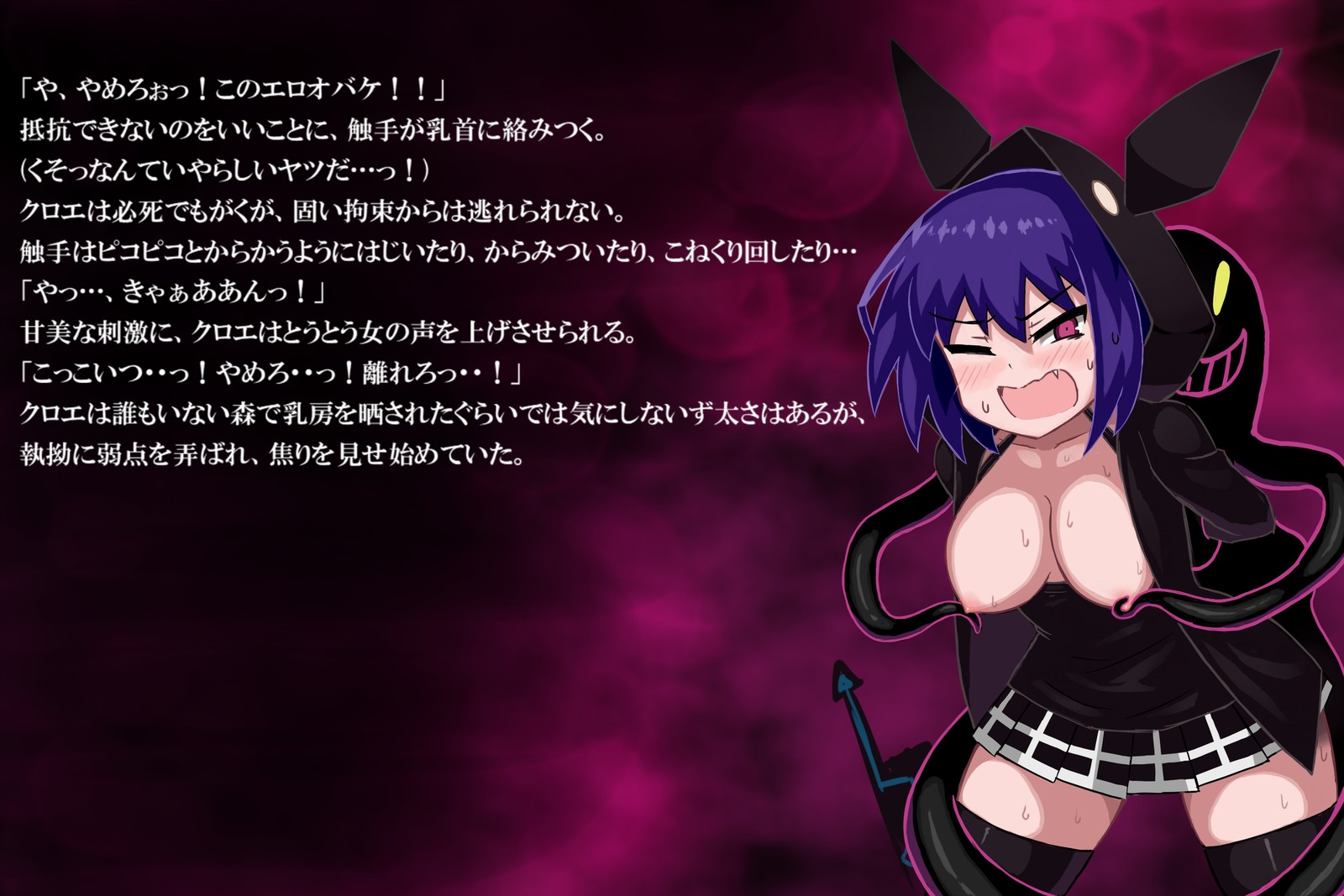 ファントマのある日〜クロエ〜