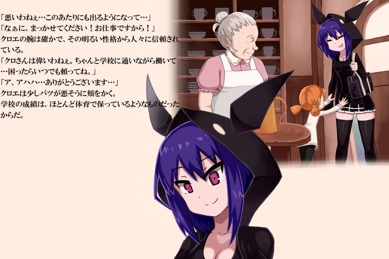 ファントマのある日〜クロエ〜