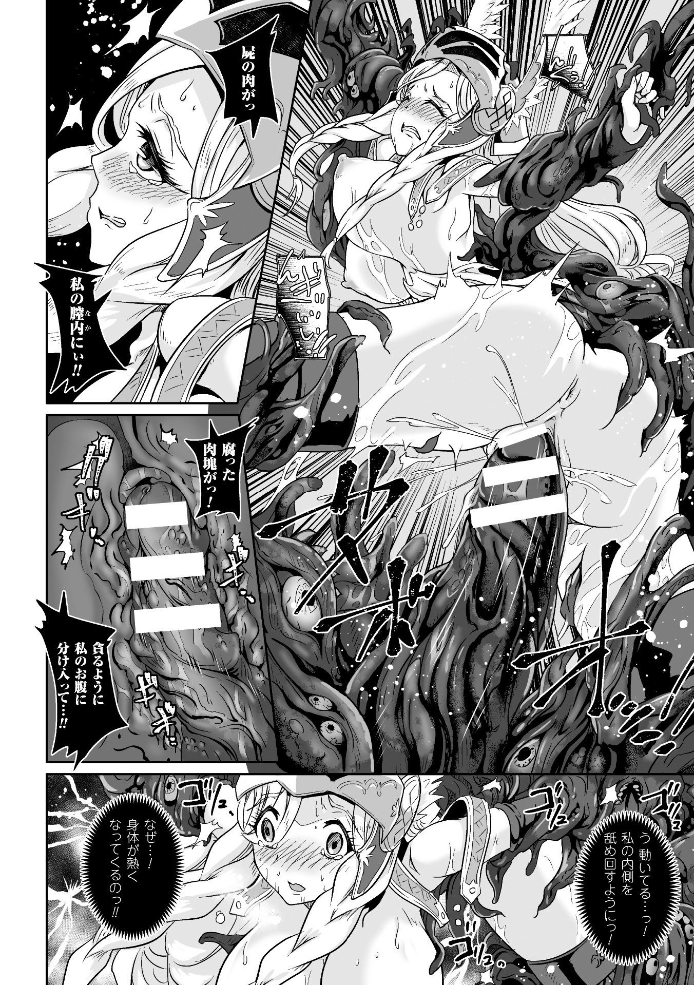 2Dコミックマガジンハリツケにサレタヒロインを極限ダンコンデゼッチョウクイウチ！巻1