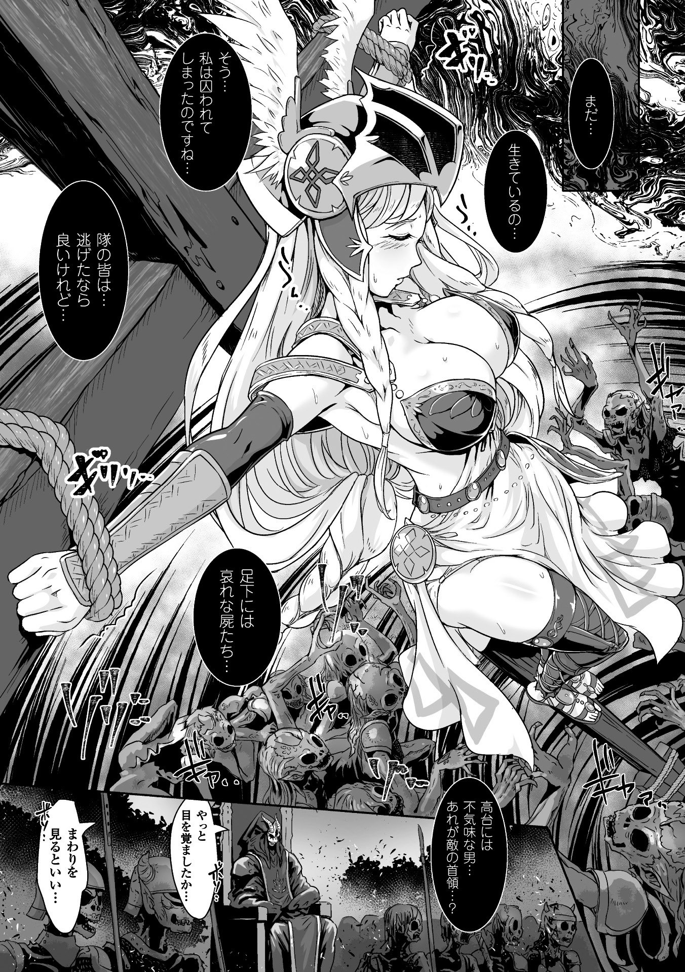 2Dコミックマガジンハリツケにサレタヒロインを極限ダンコンデゼッチョウクイウチ！巻1