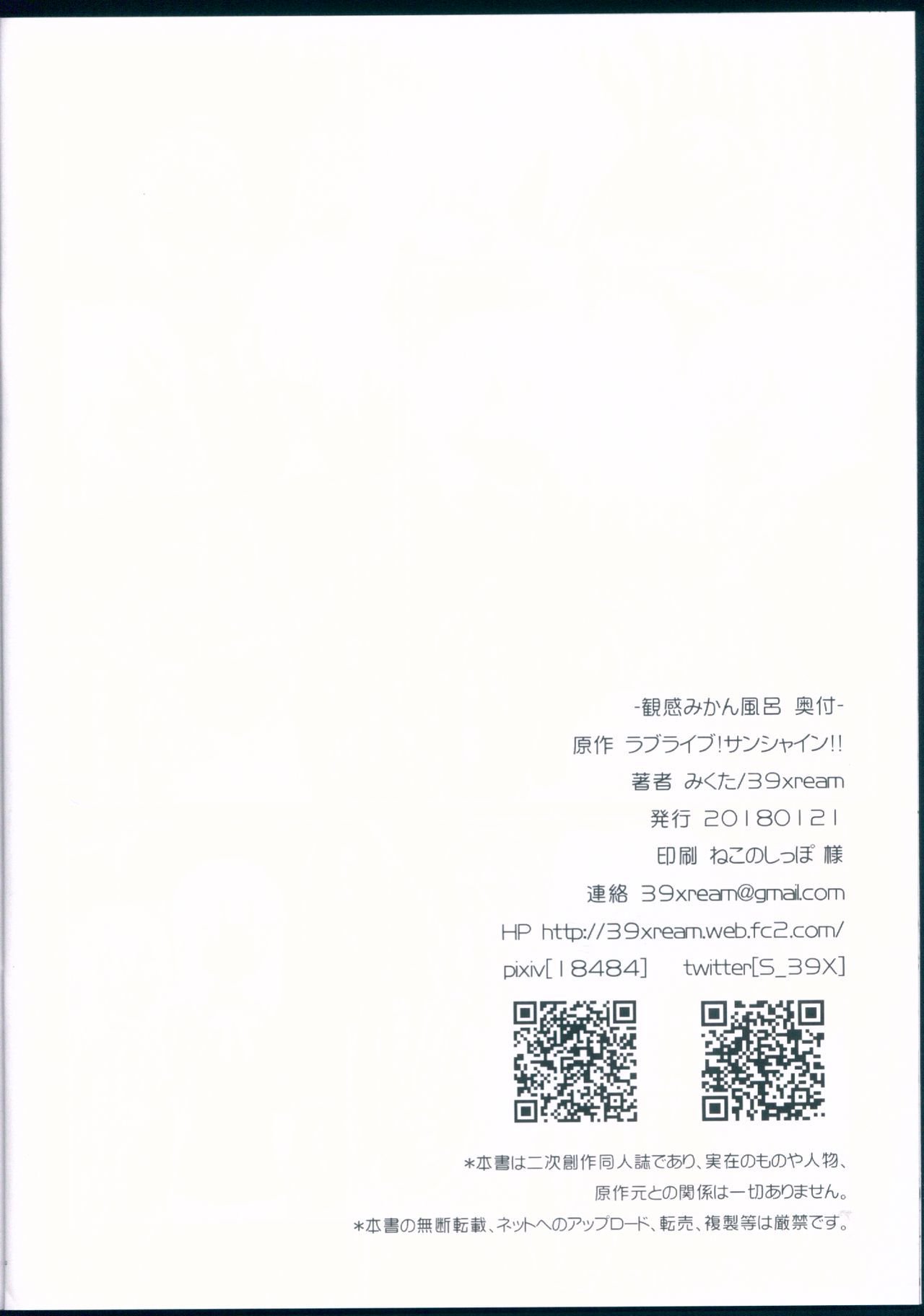 かんかんみかんぶろ