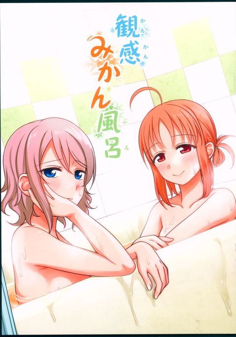 かんかんみかんぶろ