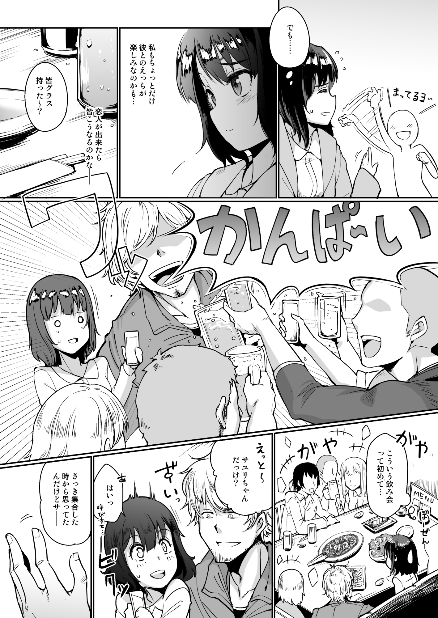 ネトラレタカノジョ、トマラナイカノジョ