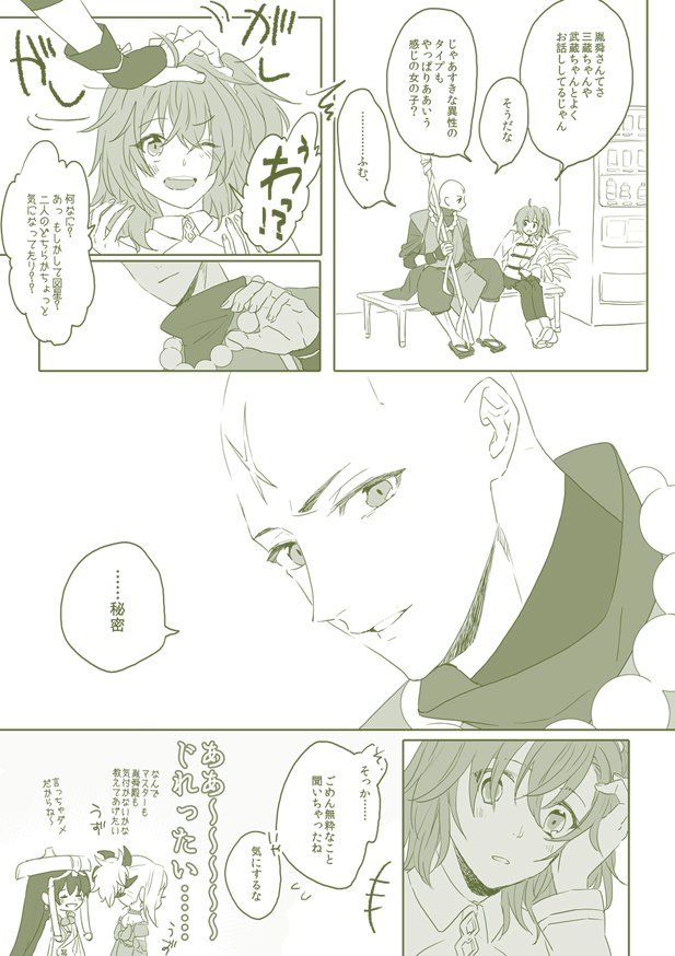 たねぐだつめ粟瀬