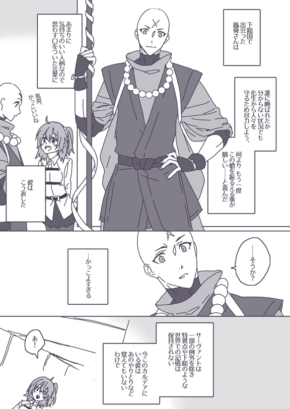 たねぐだつめ粟瀬