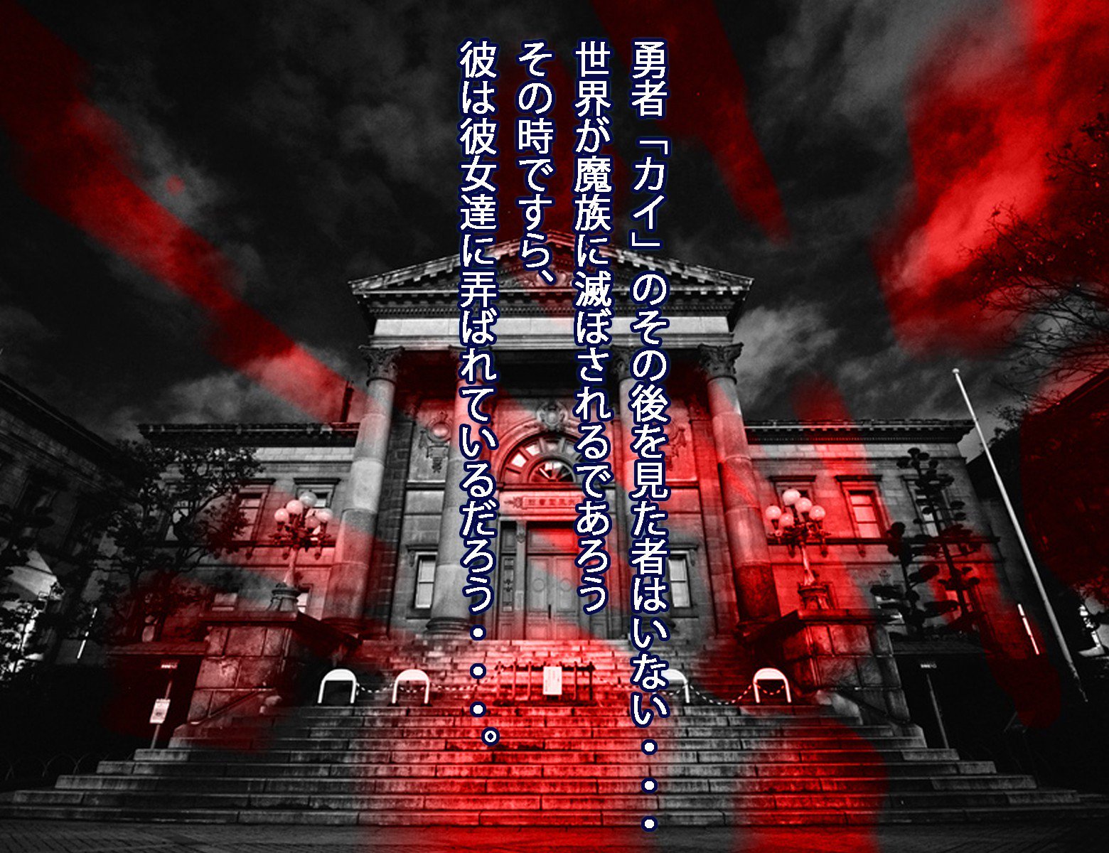 サキュバスの館