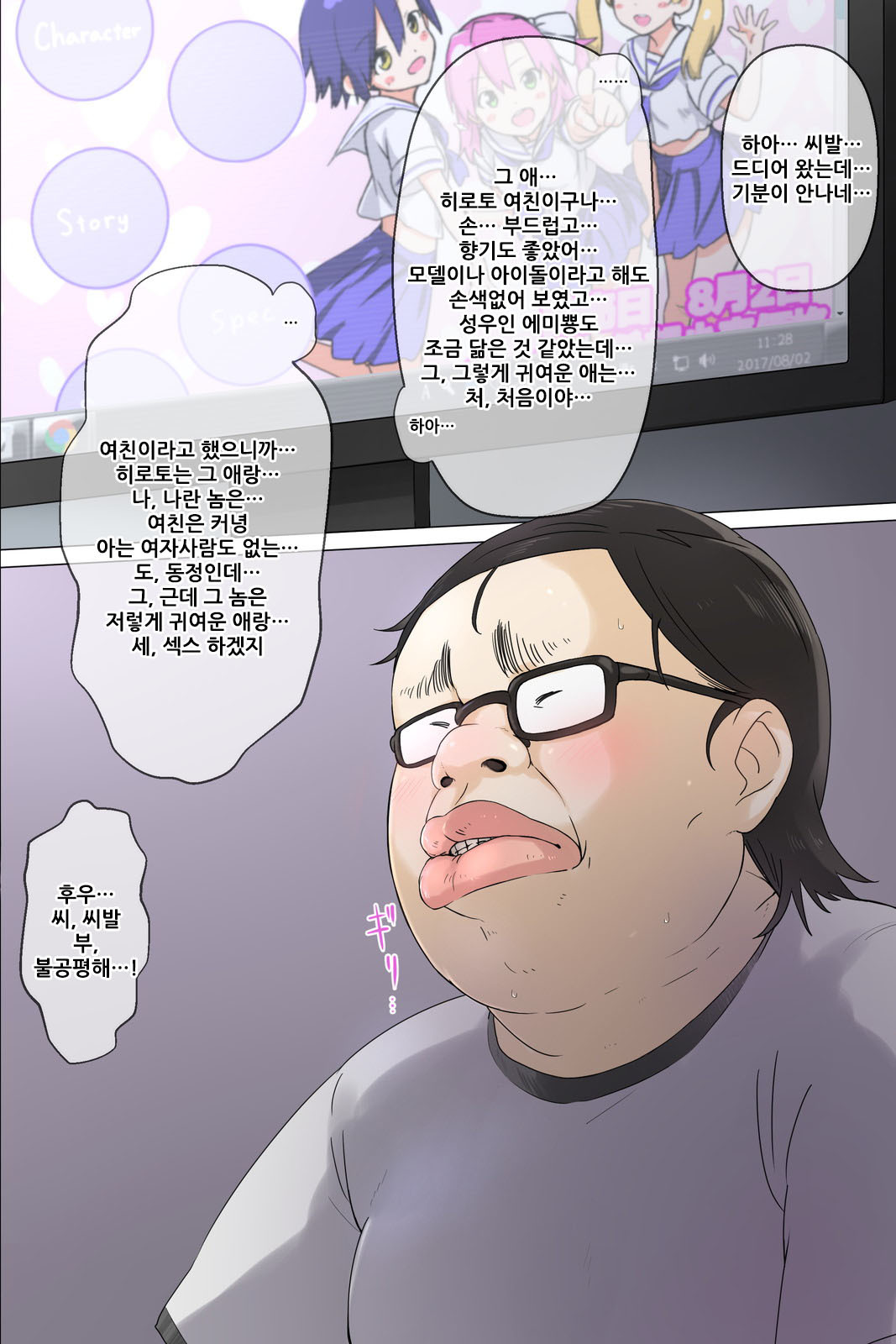 おとうとの狩野城がキモオタ月のビッチだったけん