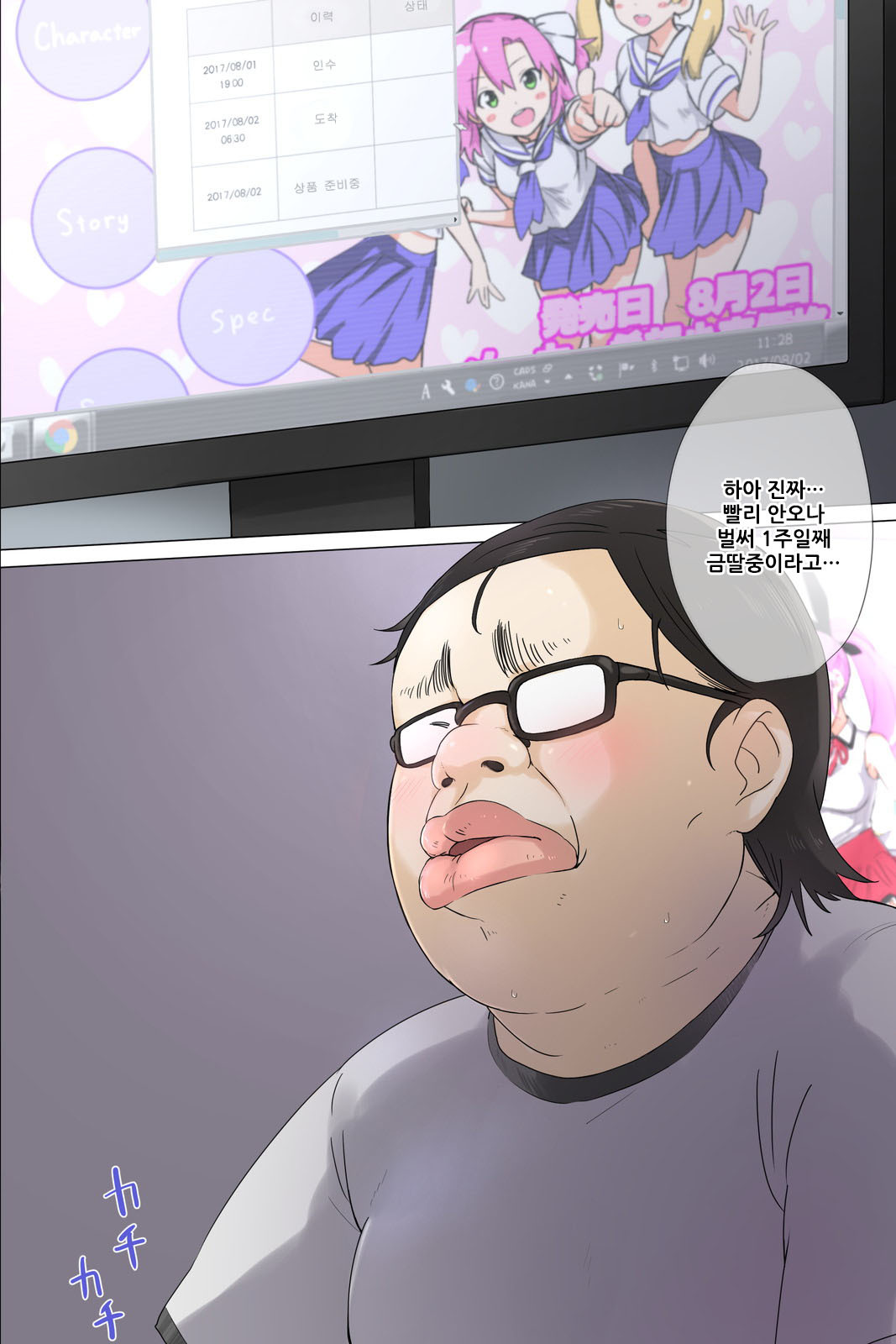 おとうとの狩野城がキモオタ月のビッチだったけん