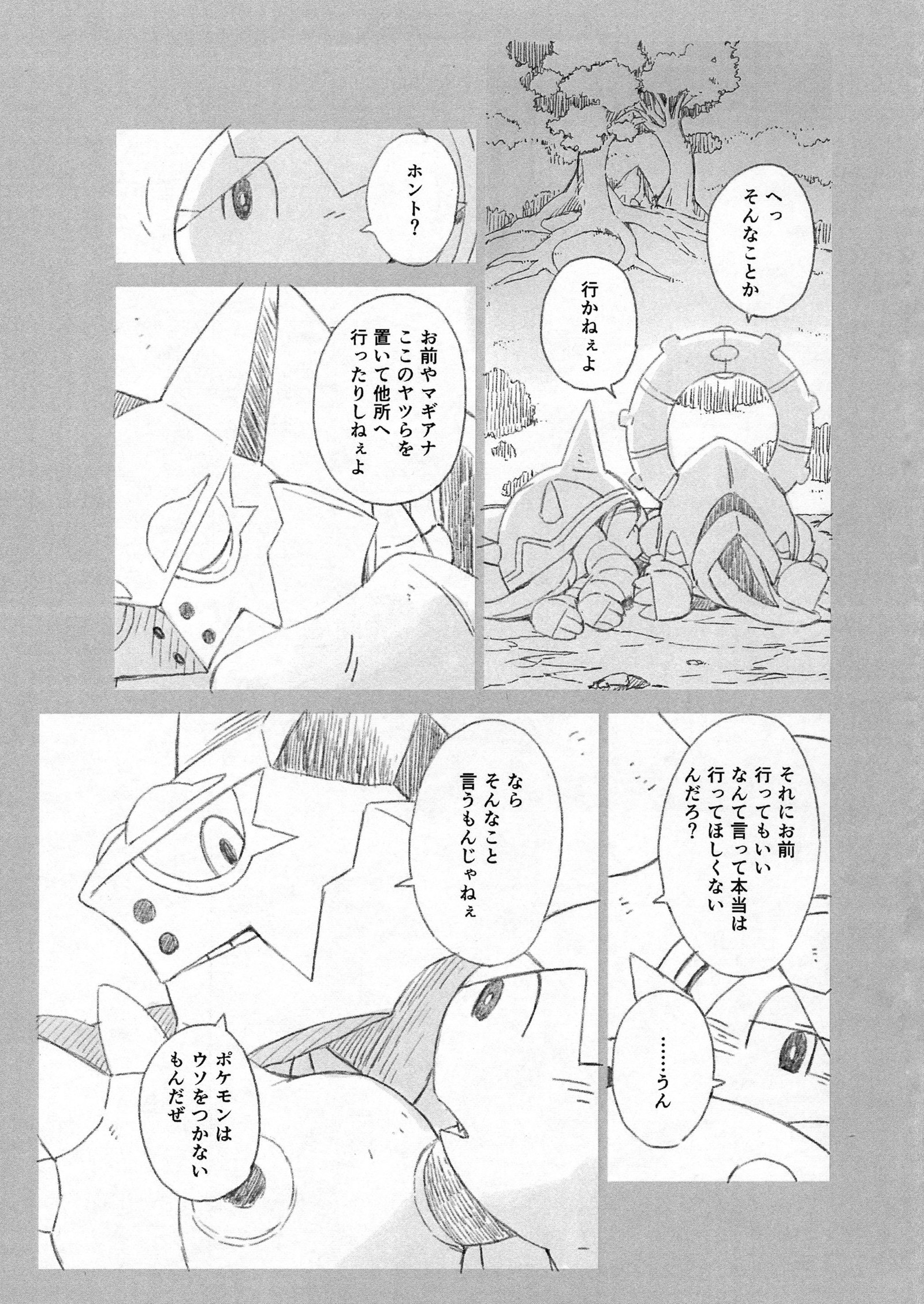 スティーミー