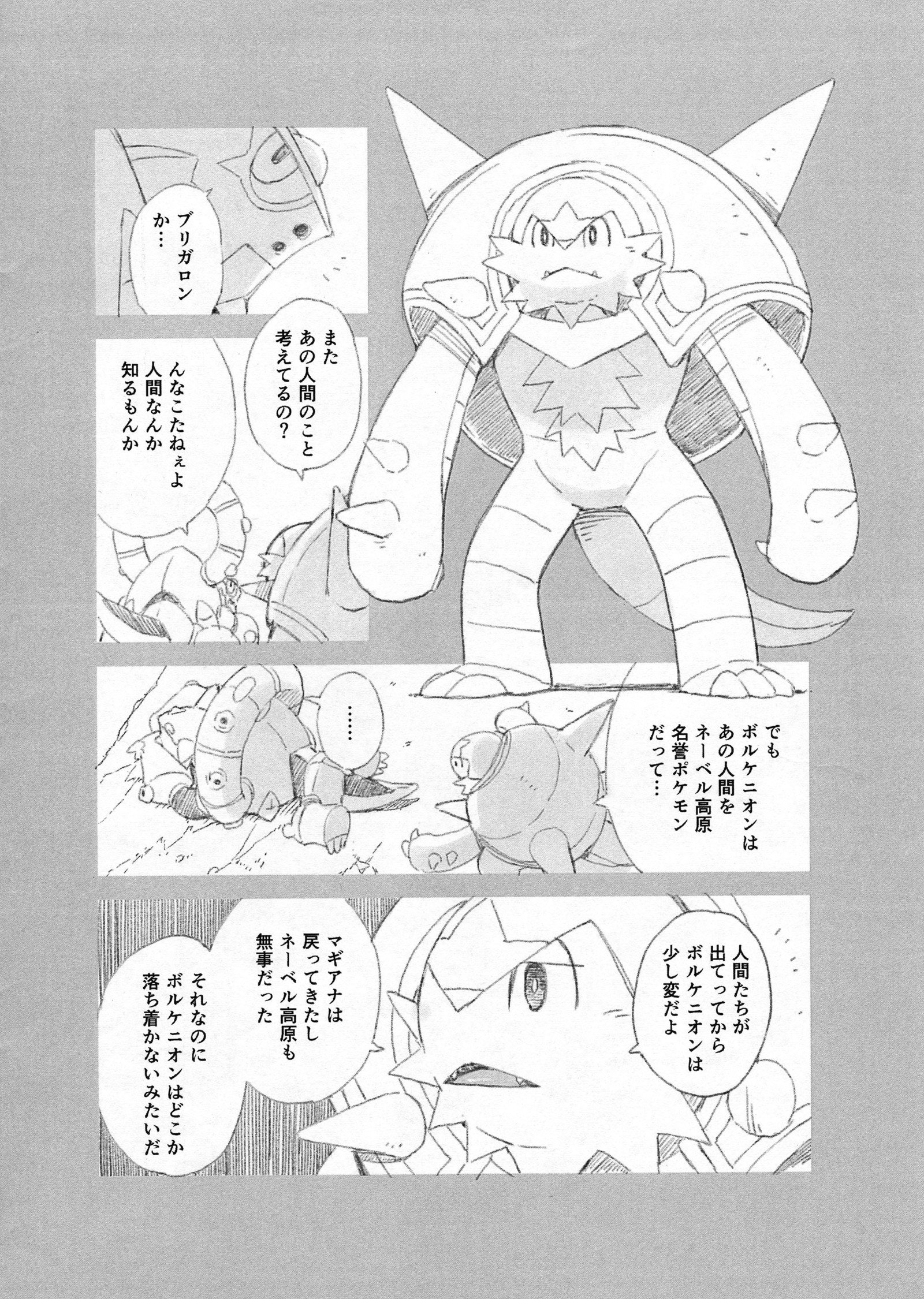 スティーミー