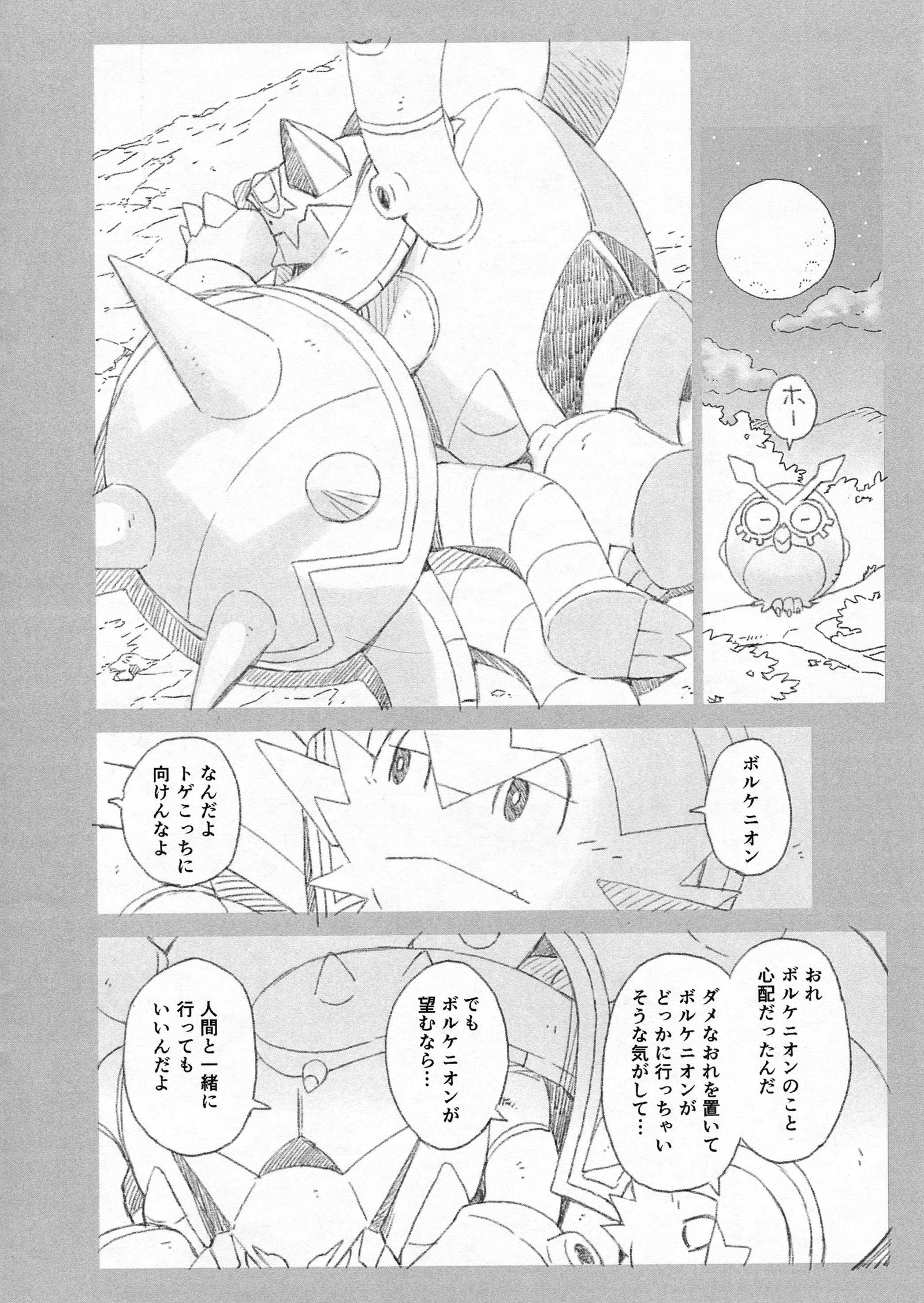 スティーミー