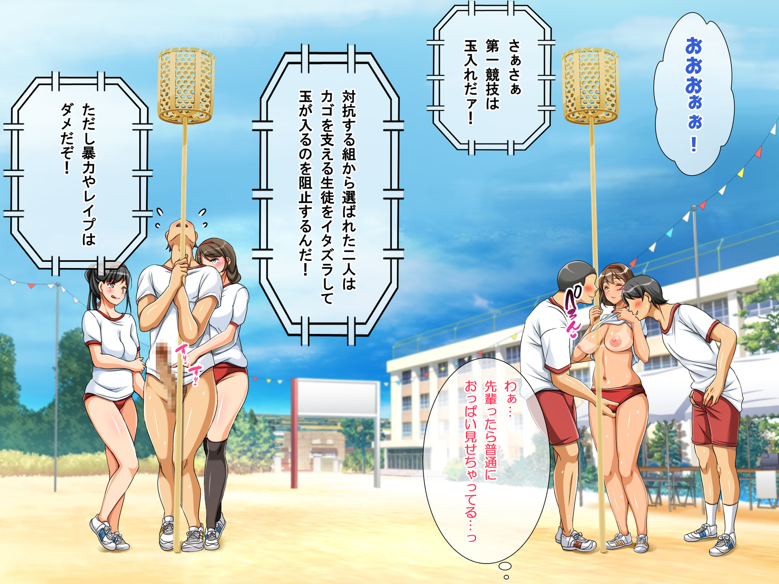 どすけべうんどうかいたねつけ！