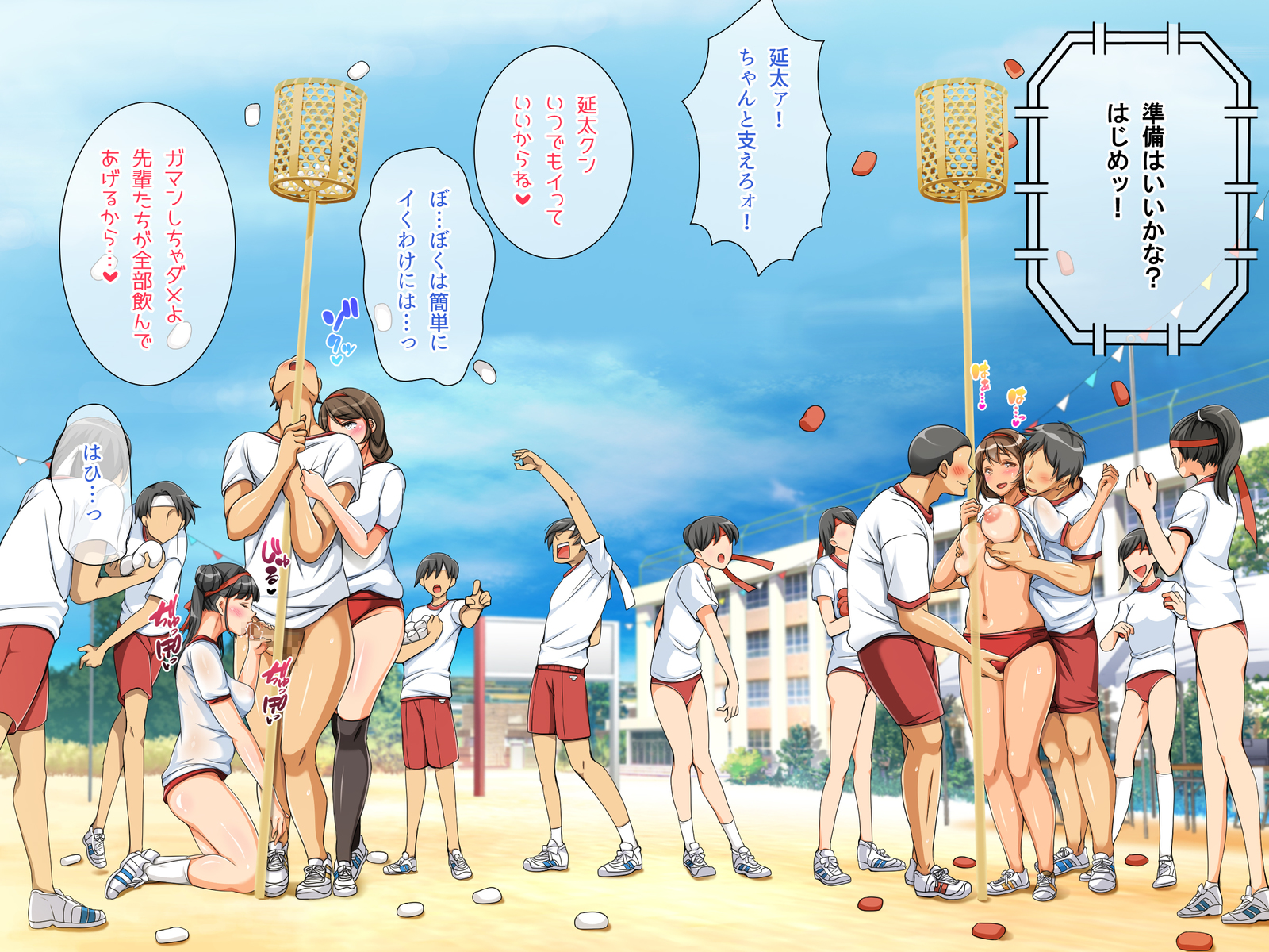 どすけべうんどうかいたねつけ！