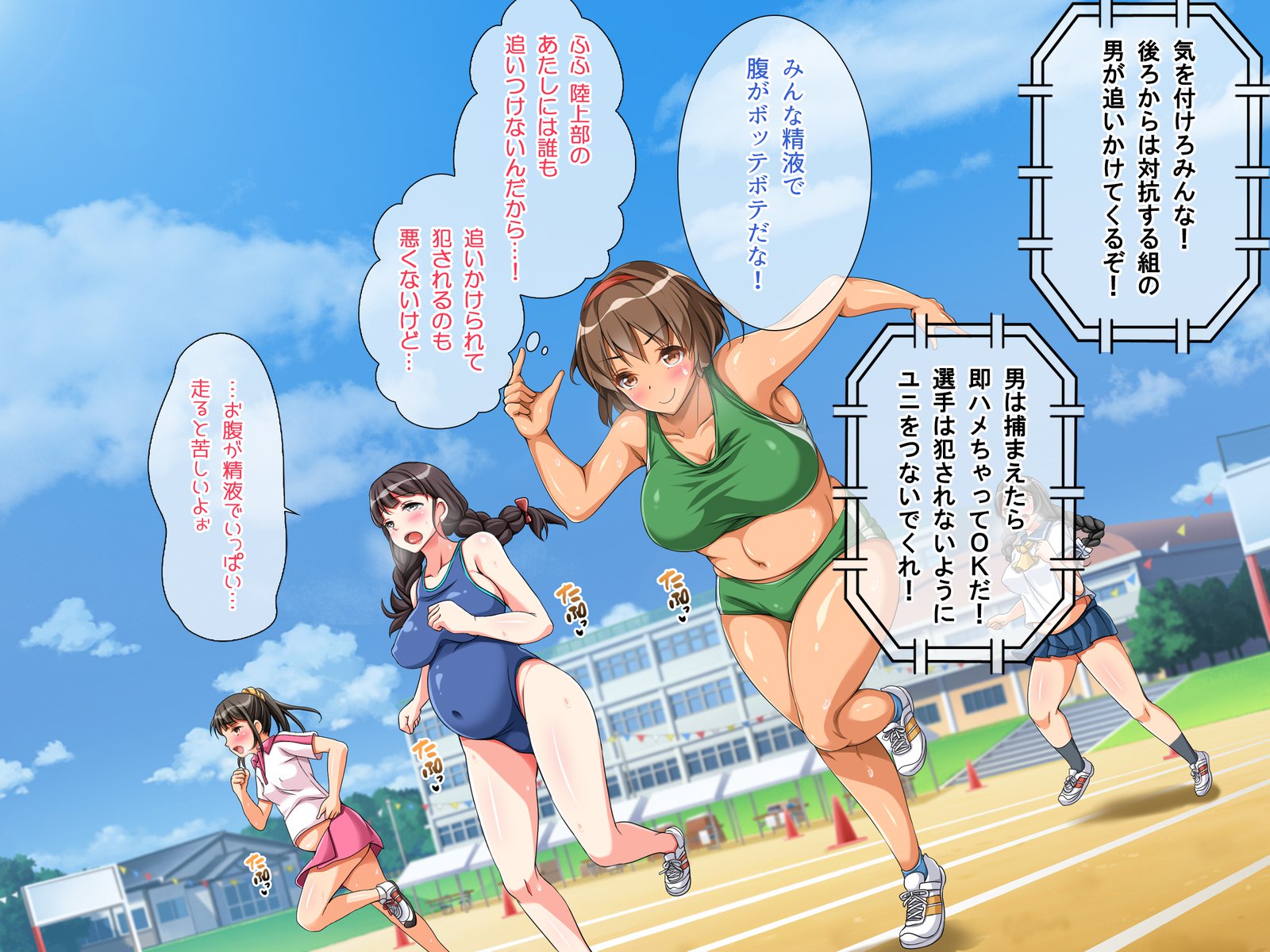 どすけべうんどうかいたねつけ！