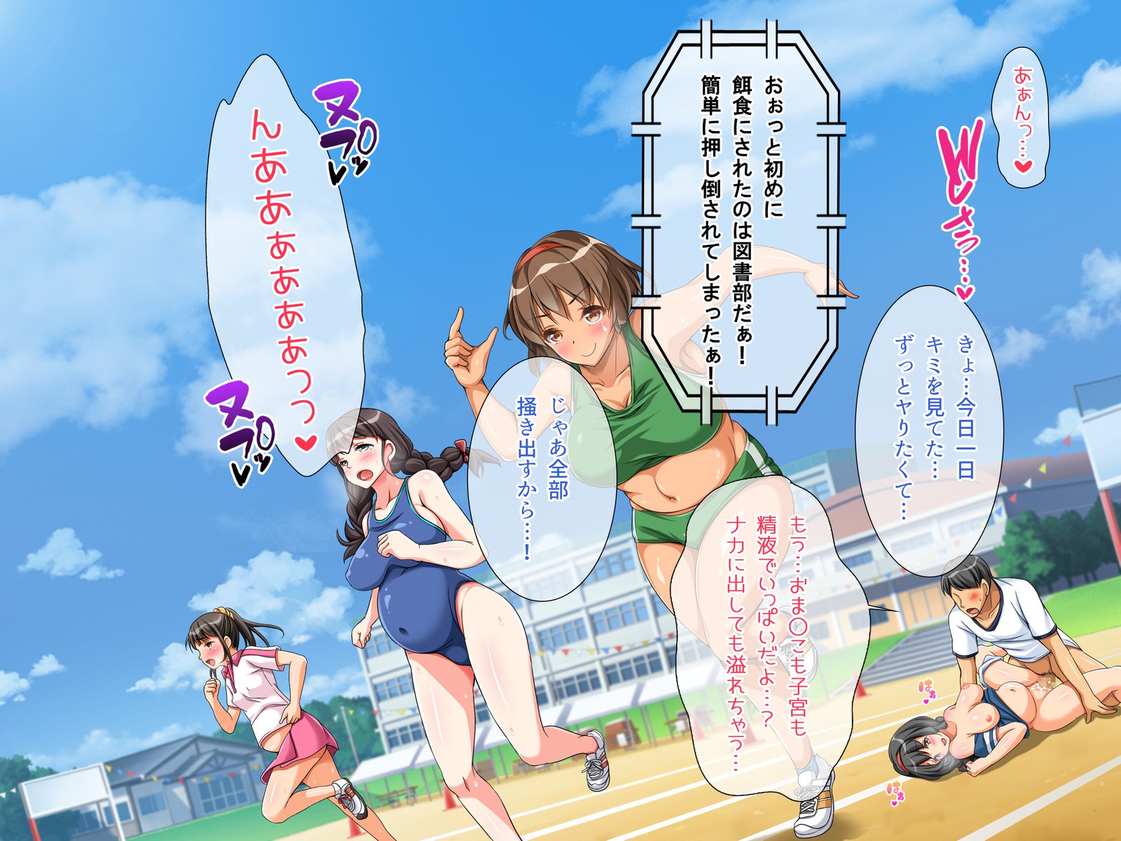 どすけべうんどうかいたねつけ！