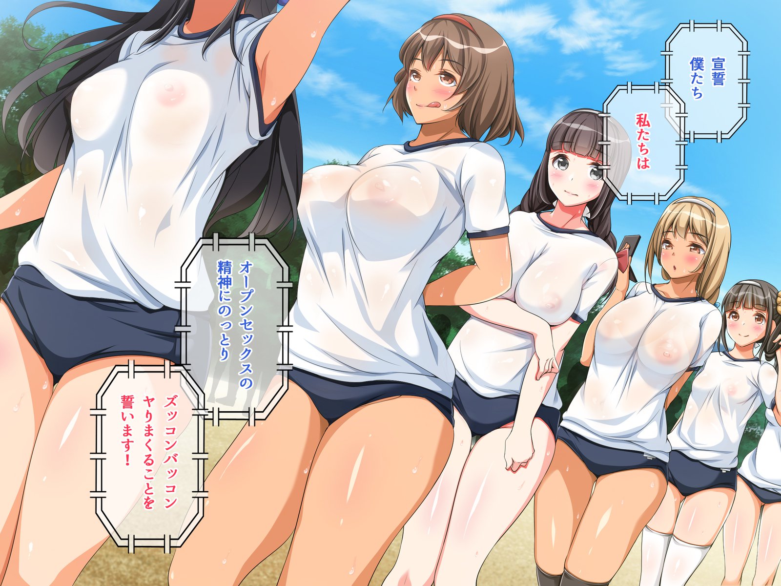 どすけべうんどうかいたねつけ！