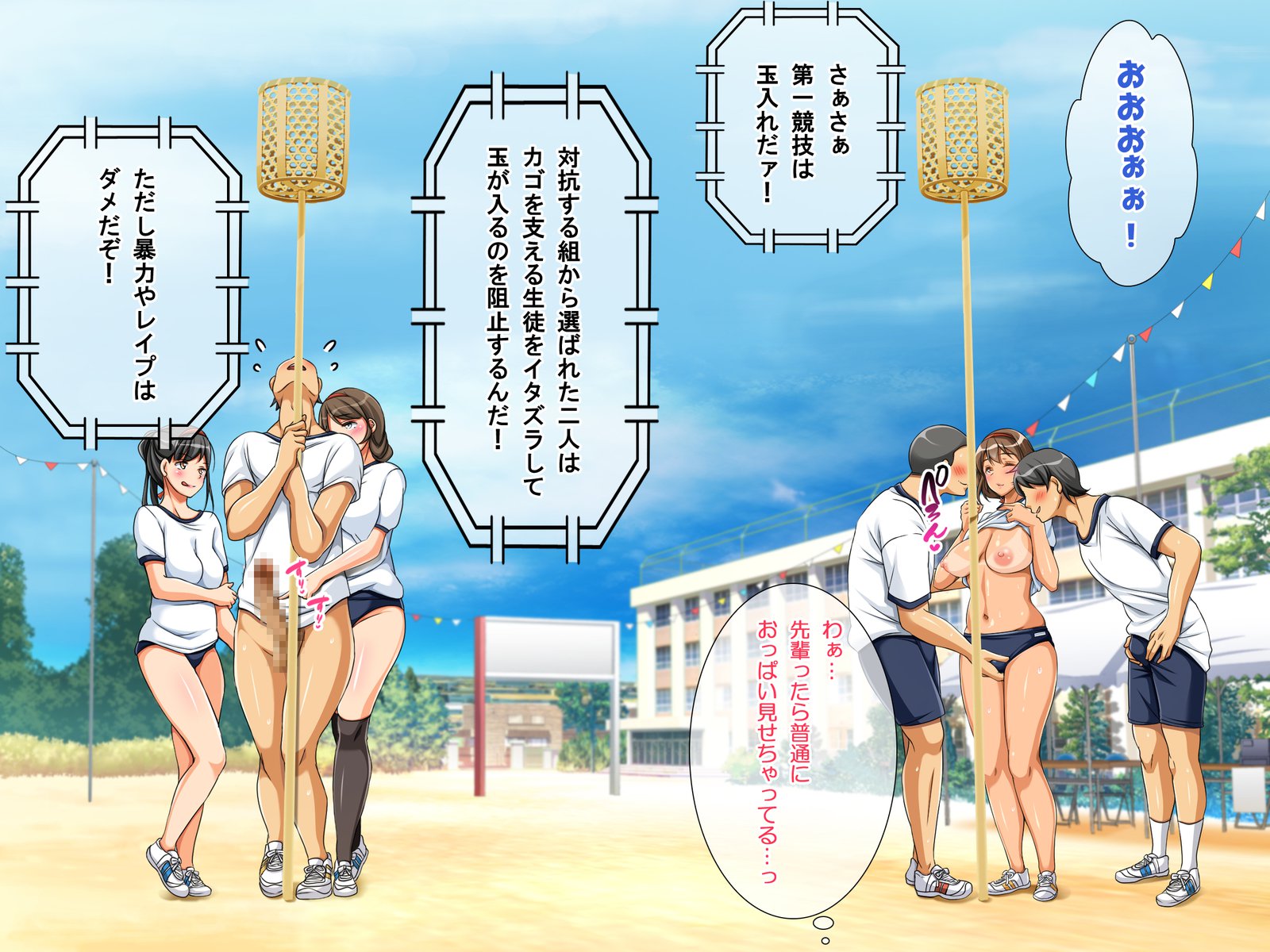 どすけべうんどうかいたねつけ！