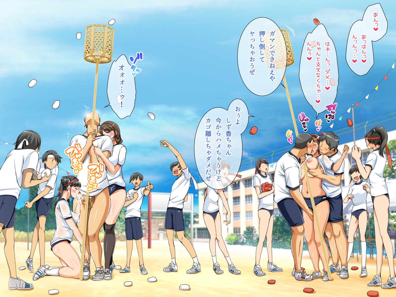 どすけべうんどうかいたねつけ！