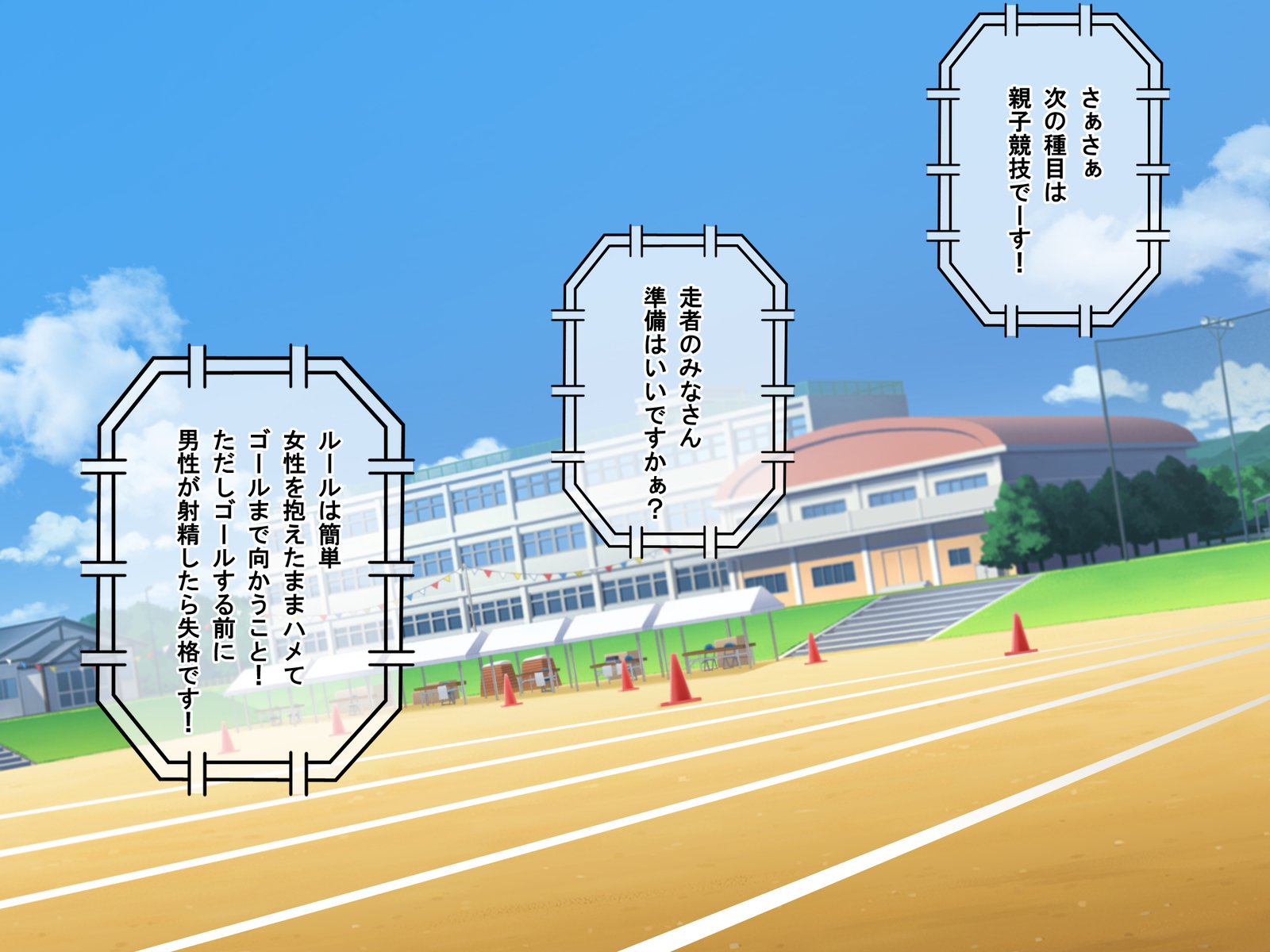 どすけべうんどうかいたねつけ！