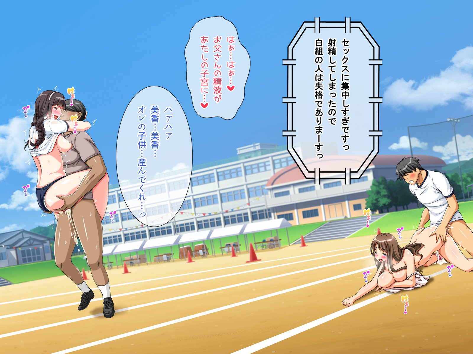 どすけべうんどうかいたねつけ！