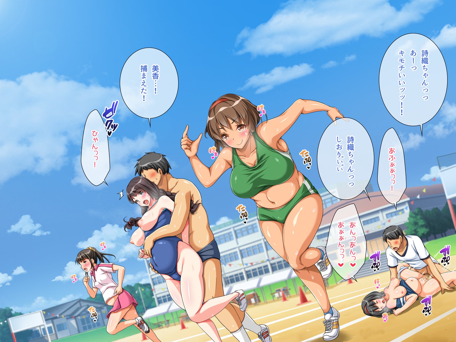 どすけべうんどうかいたねつけ！