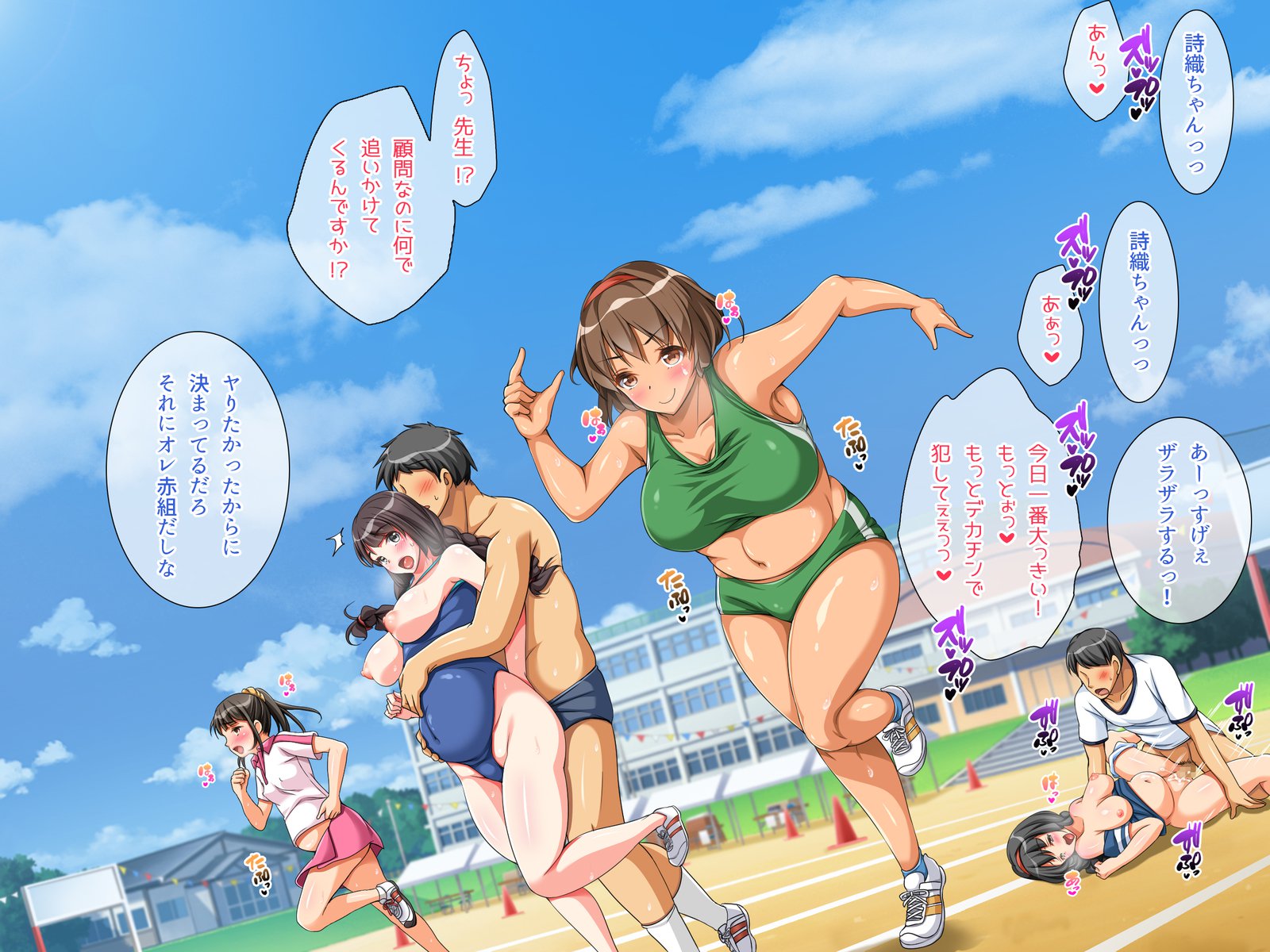 どすけべうんどうかいたねつけ！