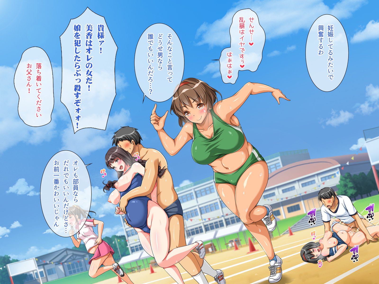 どすけべうんどうかいたねつけ！