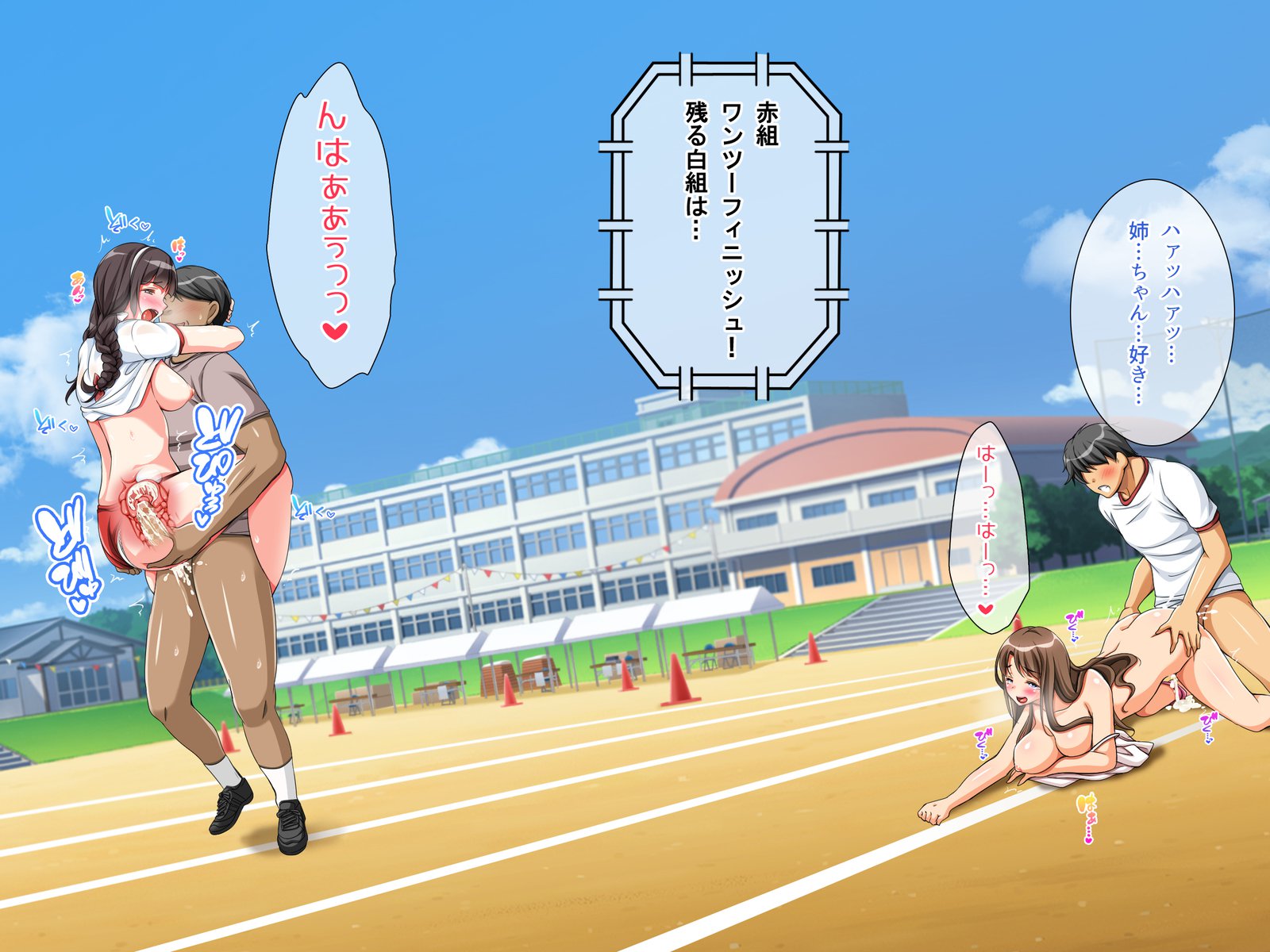 どすけべうんどうかいたねつけ！