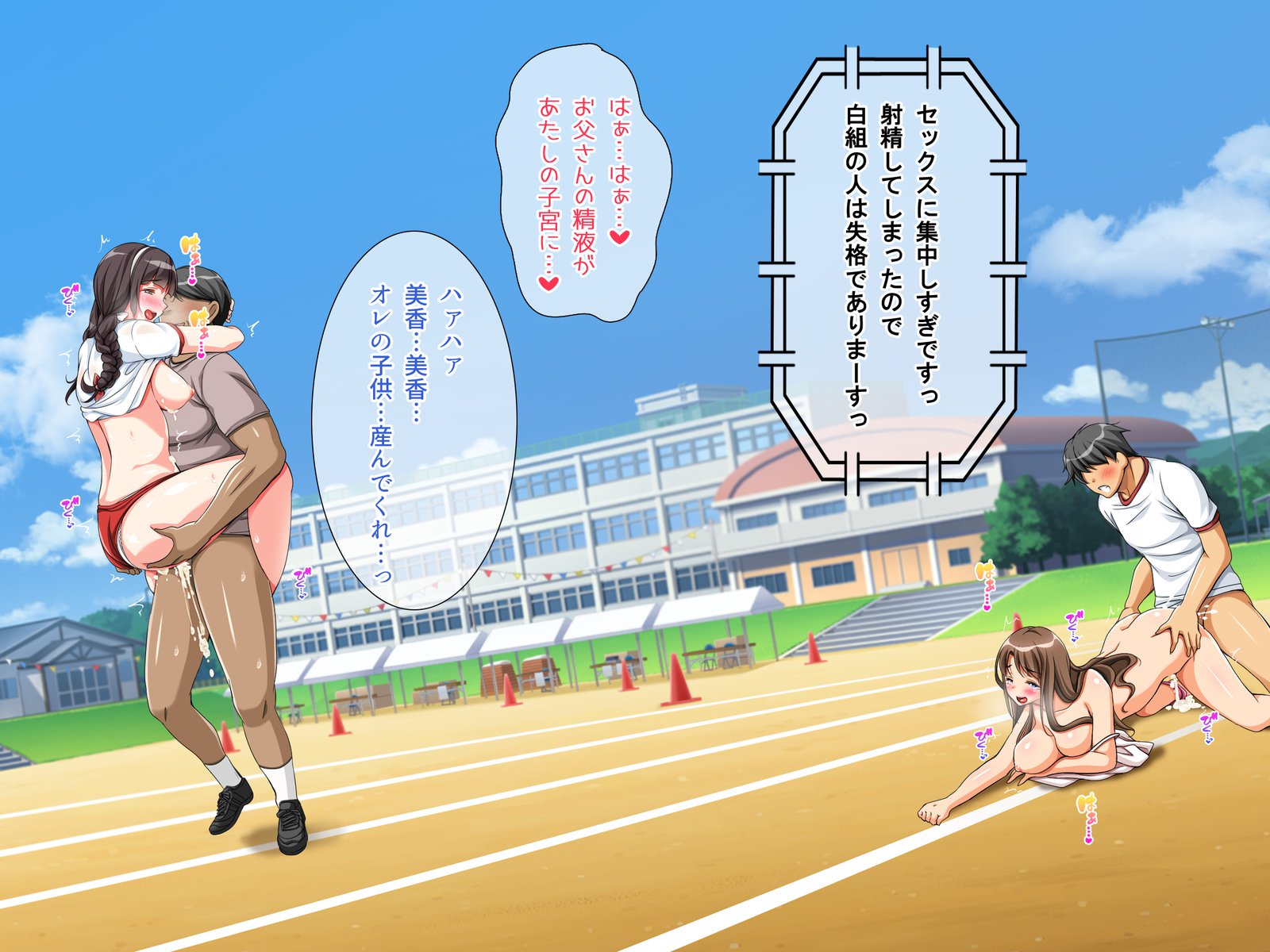 どすけべうんどうかいたねつけ！