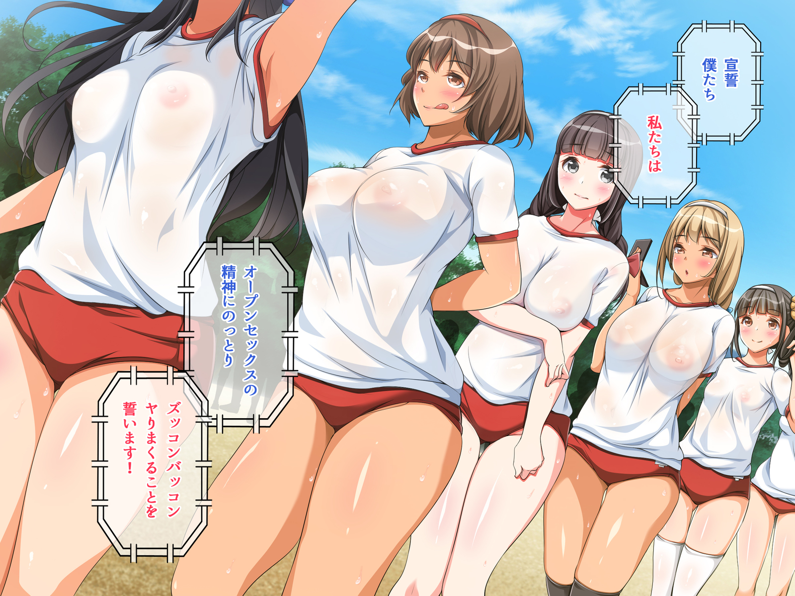 どすけべうんどうかいたねつけ！