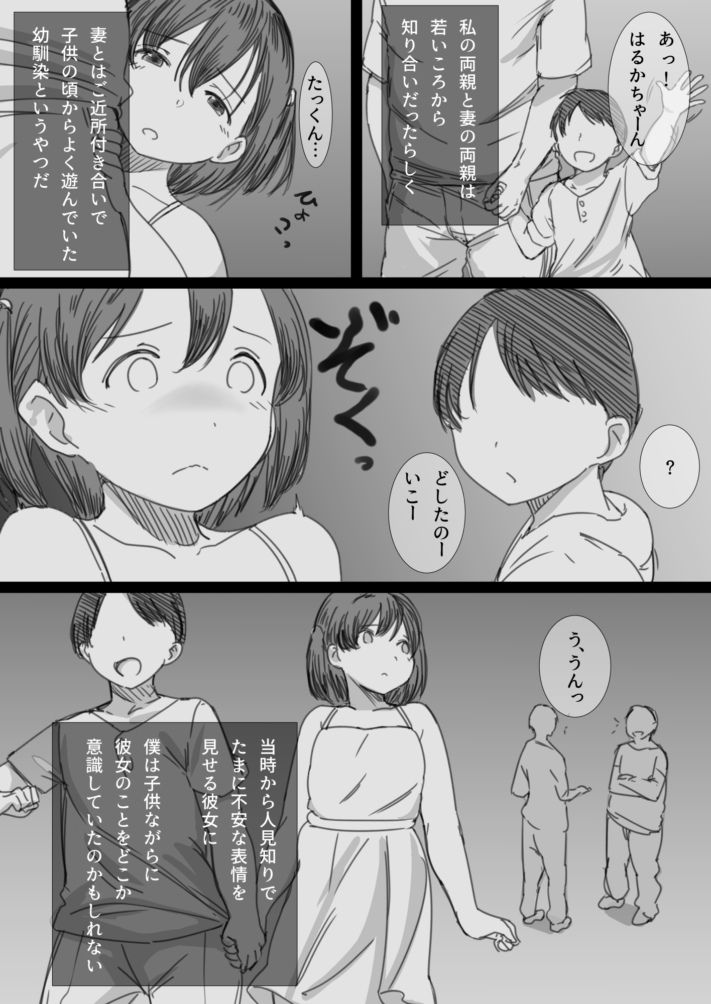 寝取られひとづま-ちてゆくかんかく-