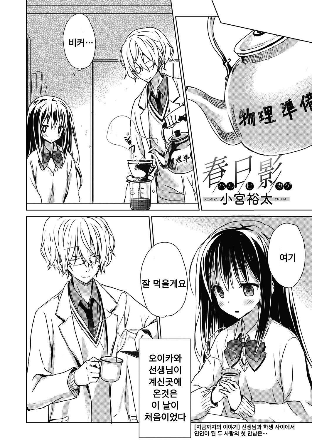 春日影
