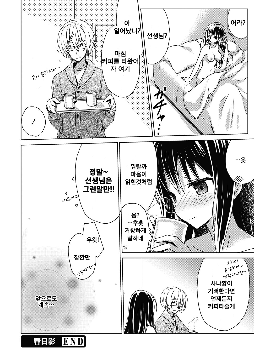 春日影