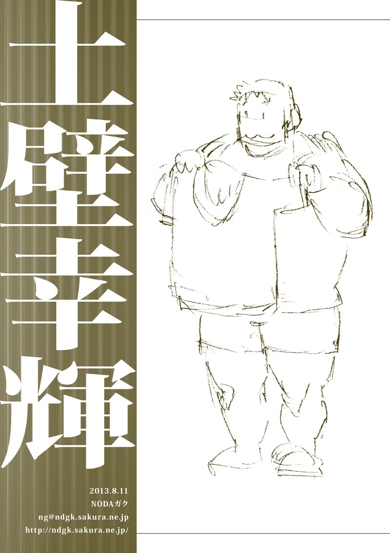 土壁雪輝|土壁幸輝