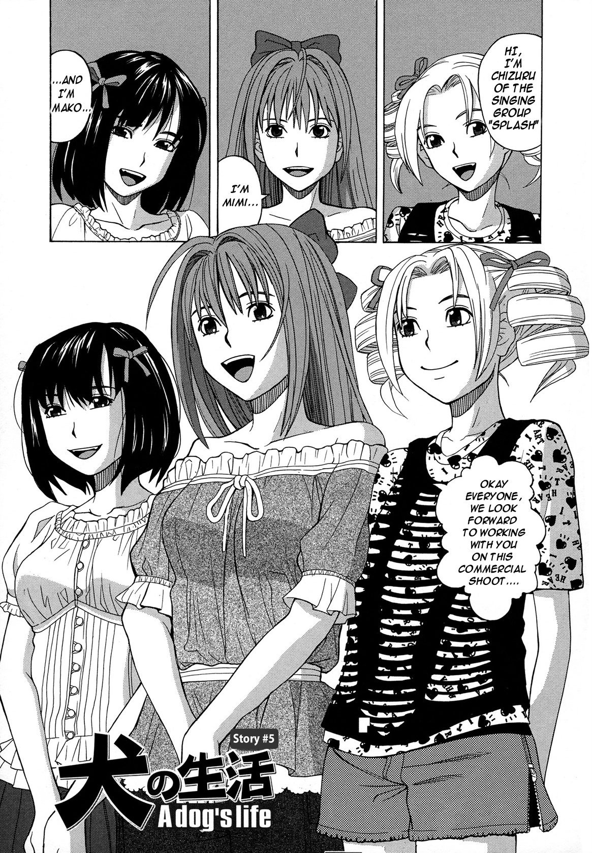 犬のいきざまCh。 4-5