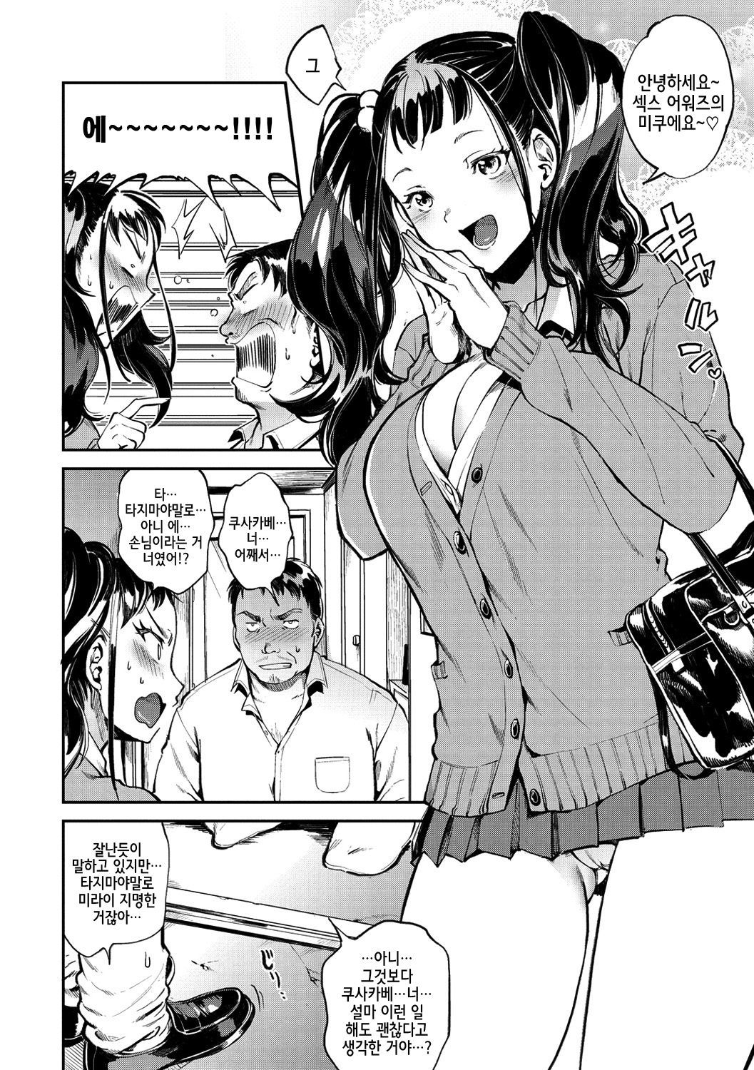 インランフェティシズム-不道徳主義者＆amp;フェティシズムch.1