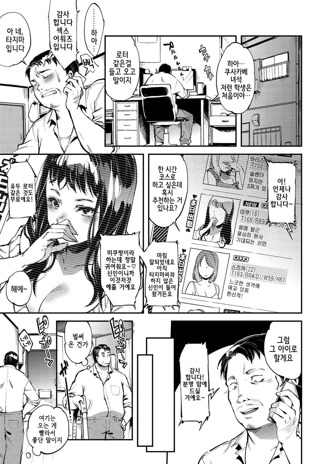 インランフェティシズム-不道徳主義者＆amp;フェティシズムch.1